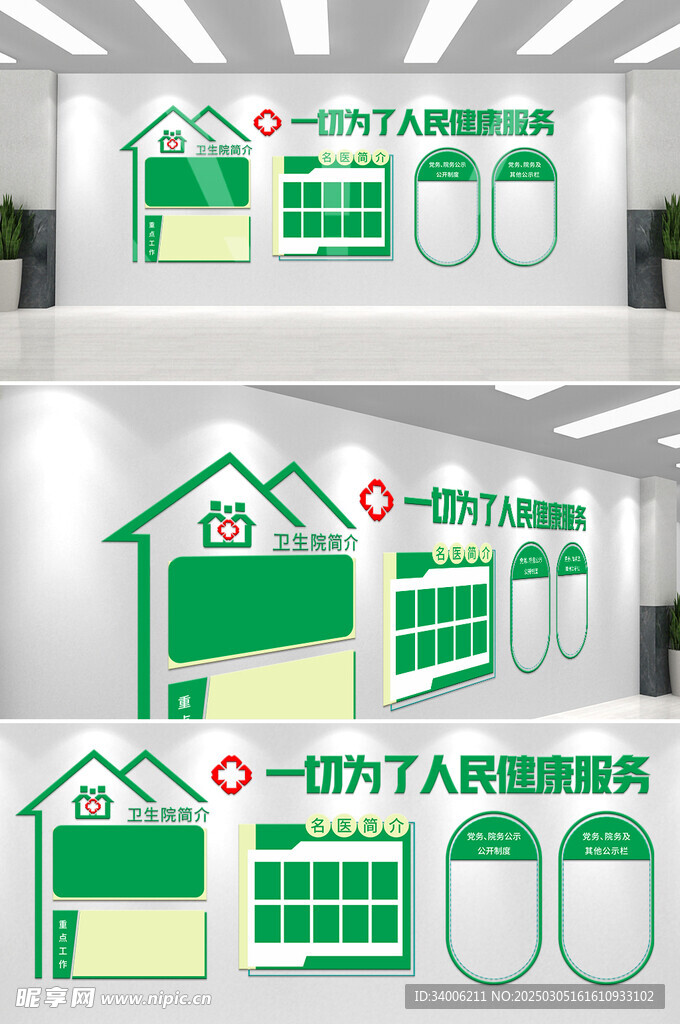 医院背景墙