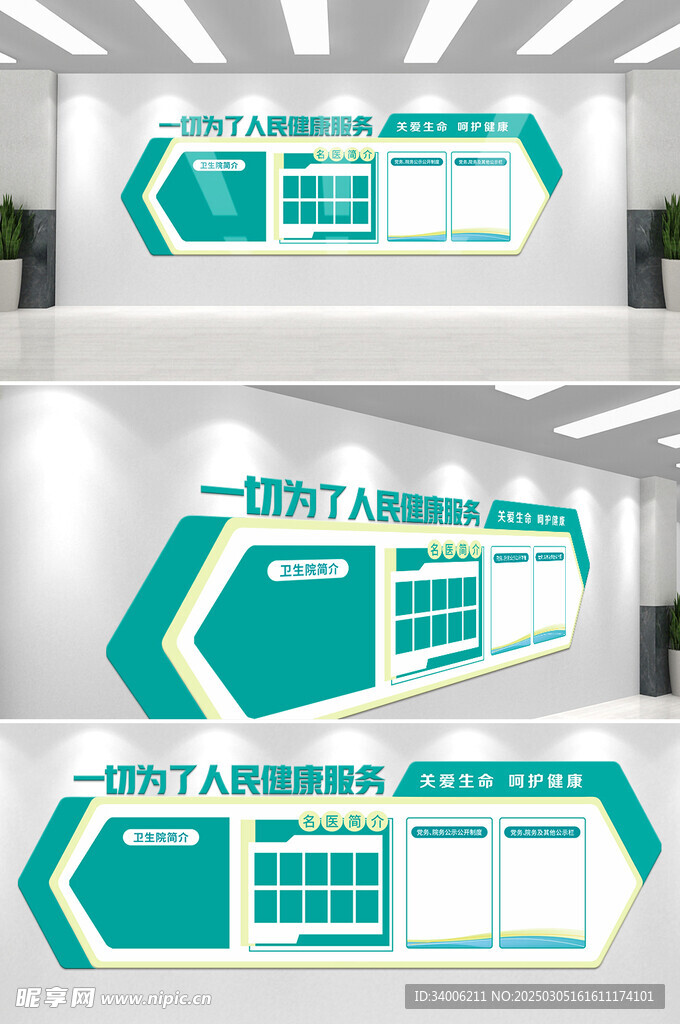 医院文化墙