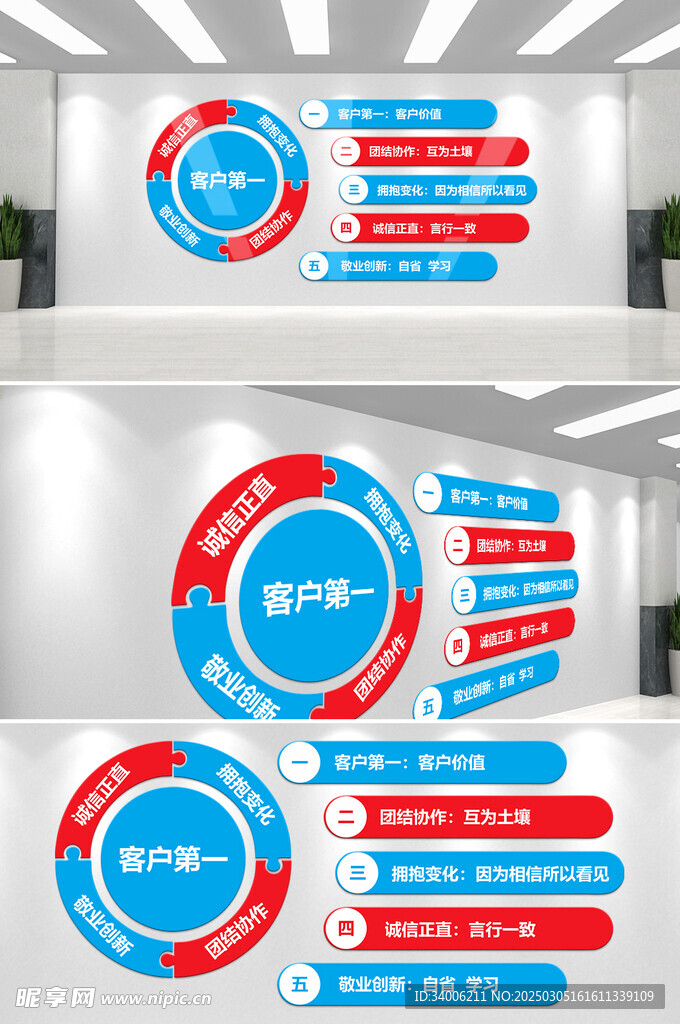 企业文化墙