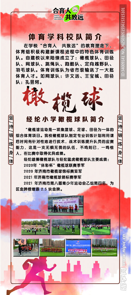 小学运动展架画面