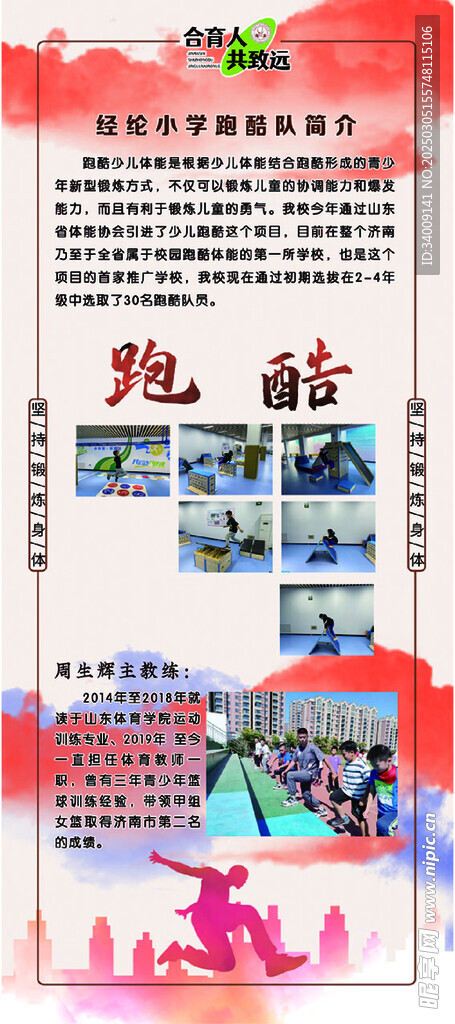 小学运动展架画面