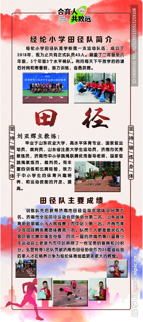 小学运动展架画面