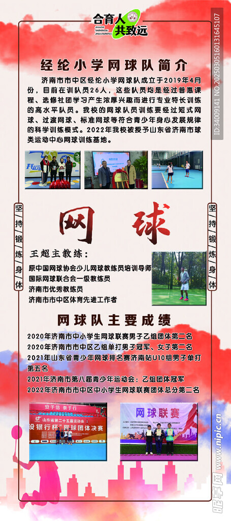 小学运动展架画面
