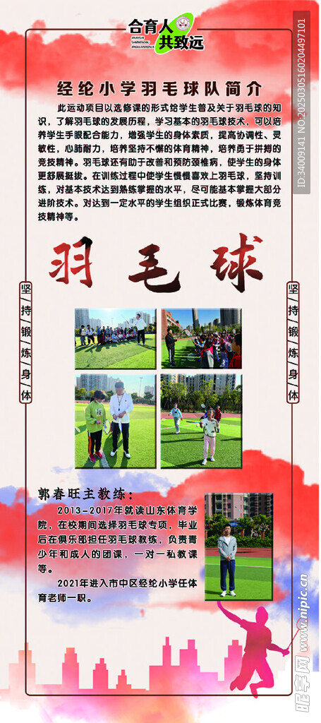 小学运动展架画面