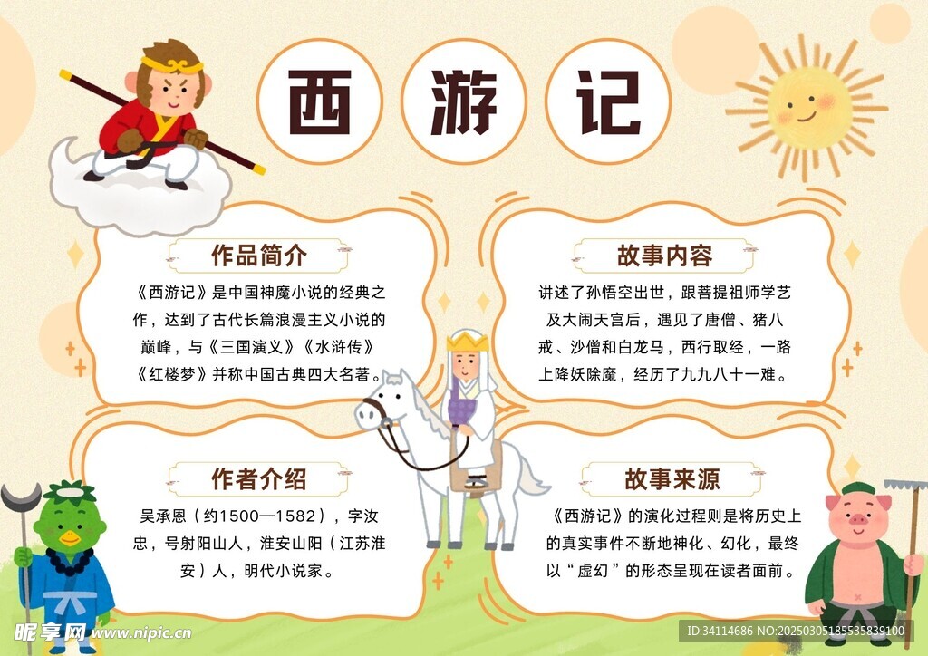 艺术手抄报海报插画美术国风