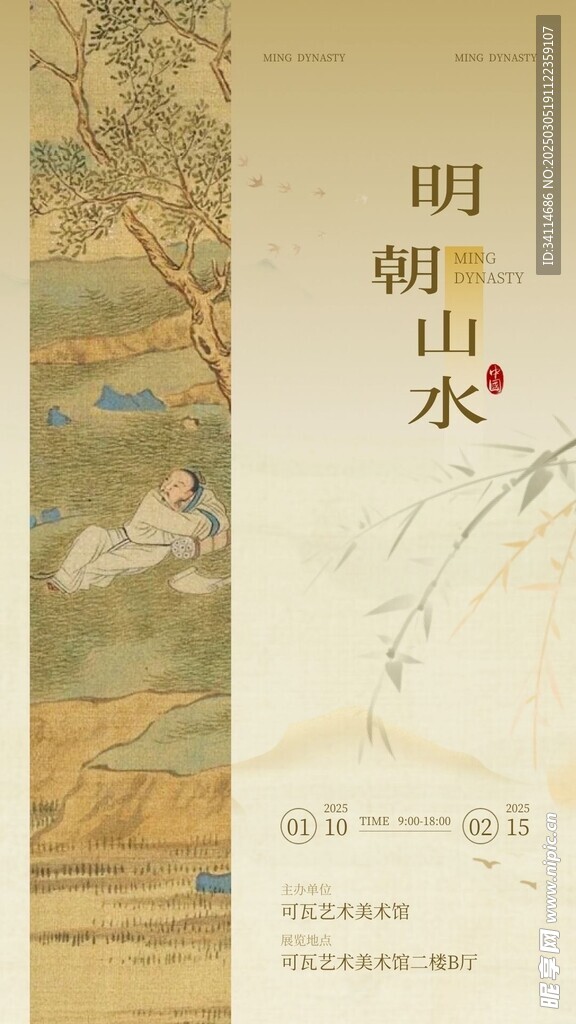 艺术手抄报海报插画美术国风