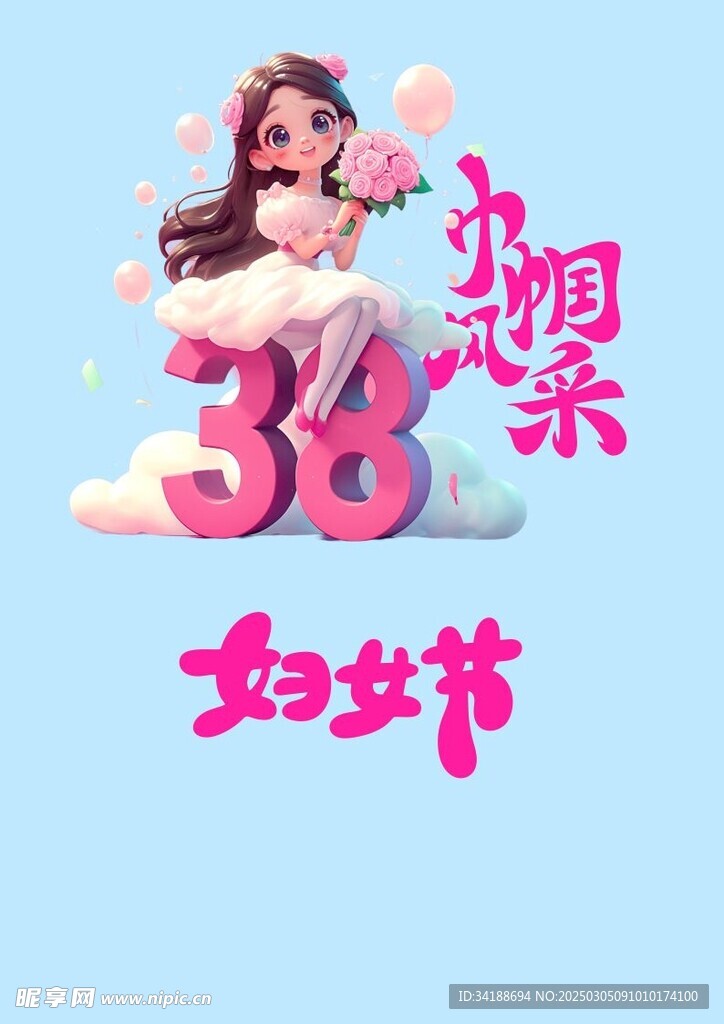 38妇女节素材