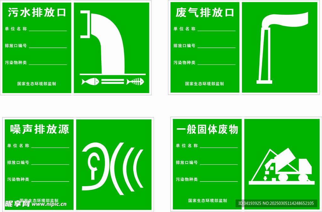 环保标识