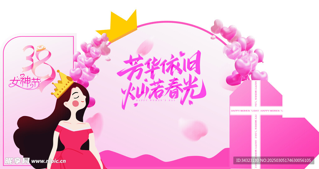 妇女节美陈
