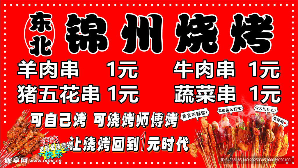 烧烤