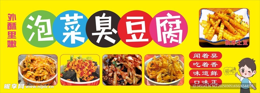 泡菜臭豆腐