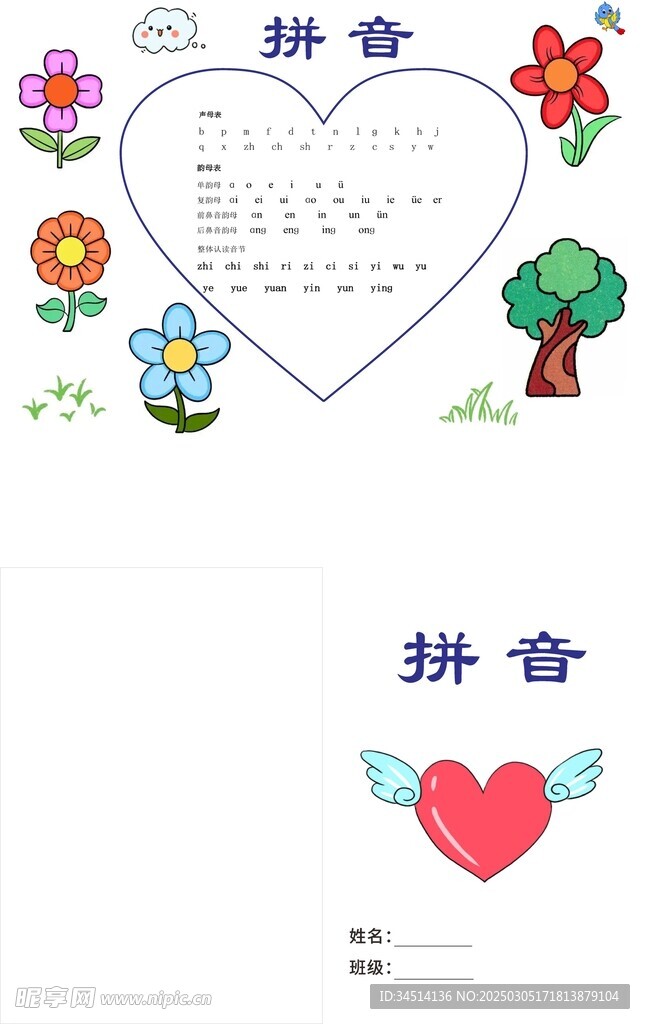 拼音封面 