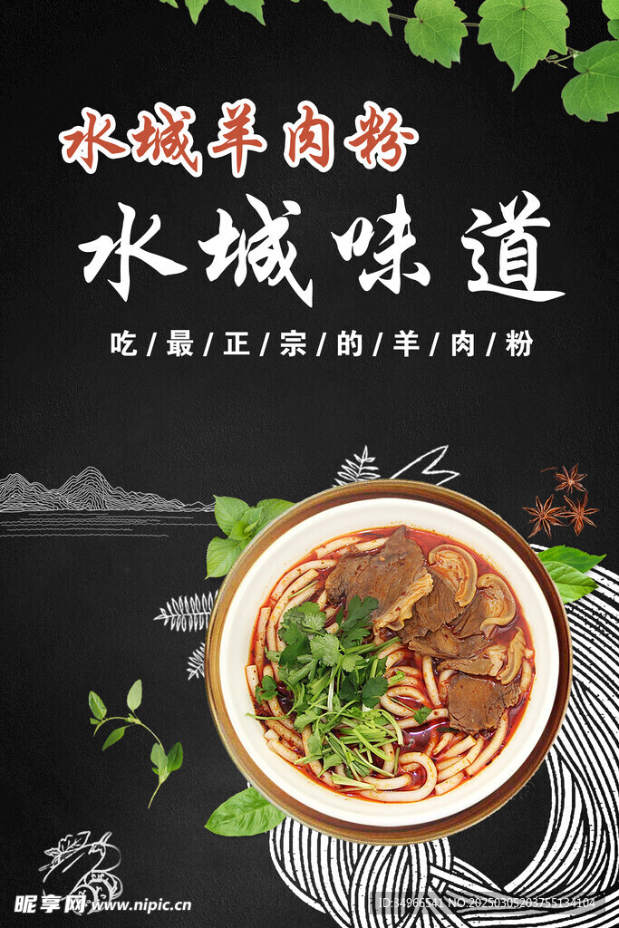 羊肉粉海报