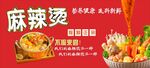 麻辣烫