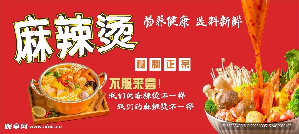 麻辣烫