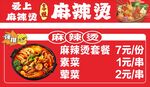 麻辣烫