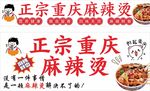 麻辣烫