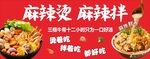 麻辣烫