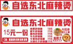 麻辣烫