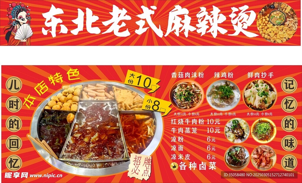 麻辣烫