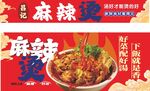 麻辣烫