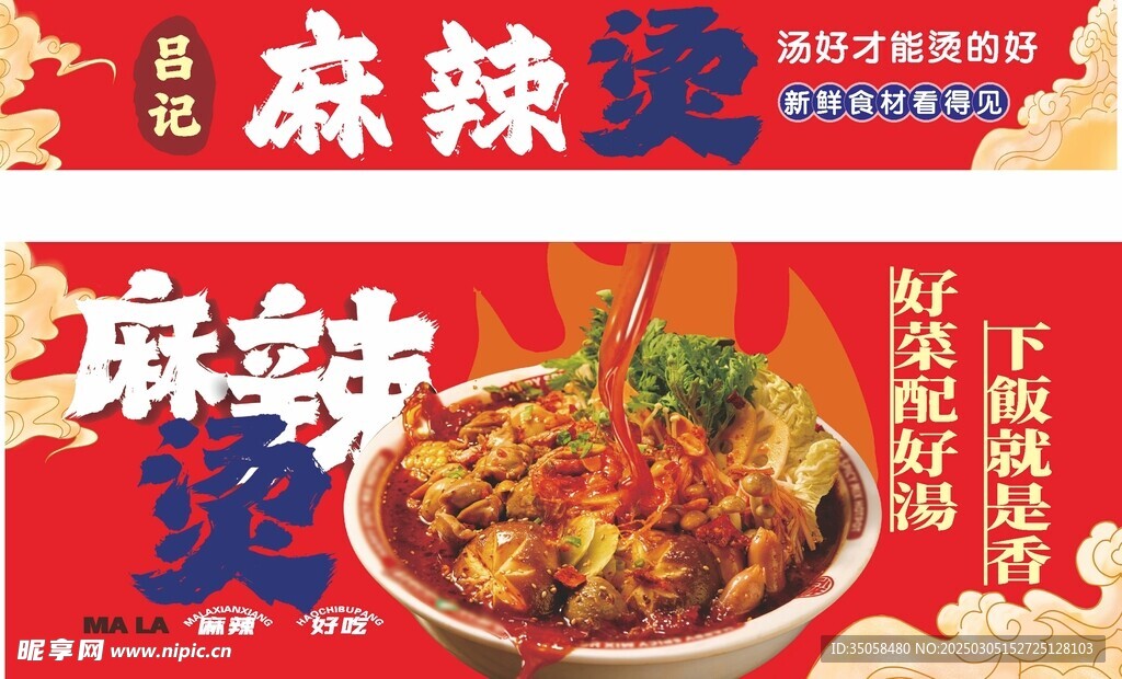 麻辣烫