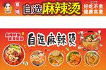 麻辣烫