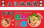 麻辣烫