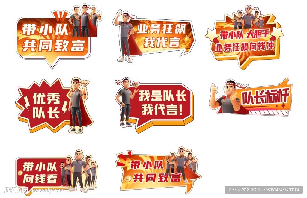 小哥队长手举牌