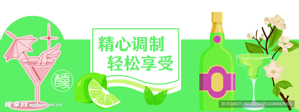 酒水