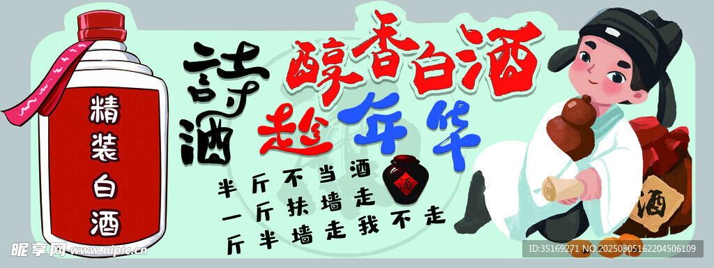 白酒