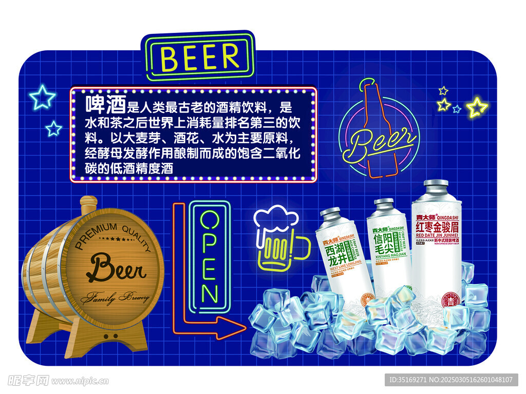青大师酒水