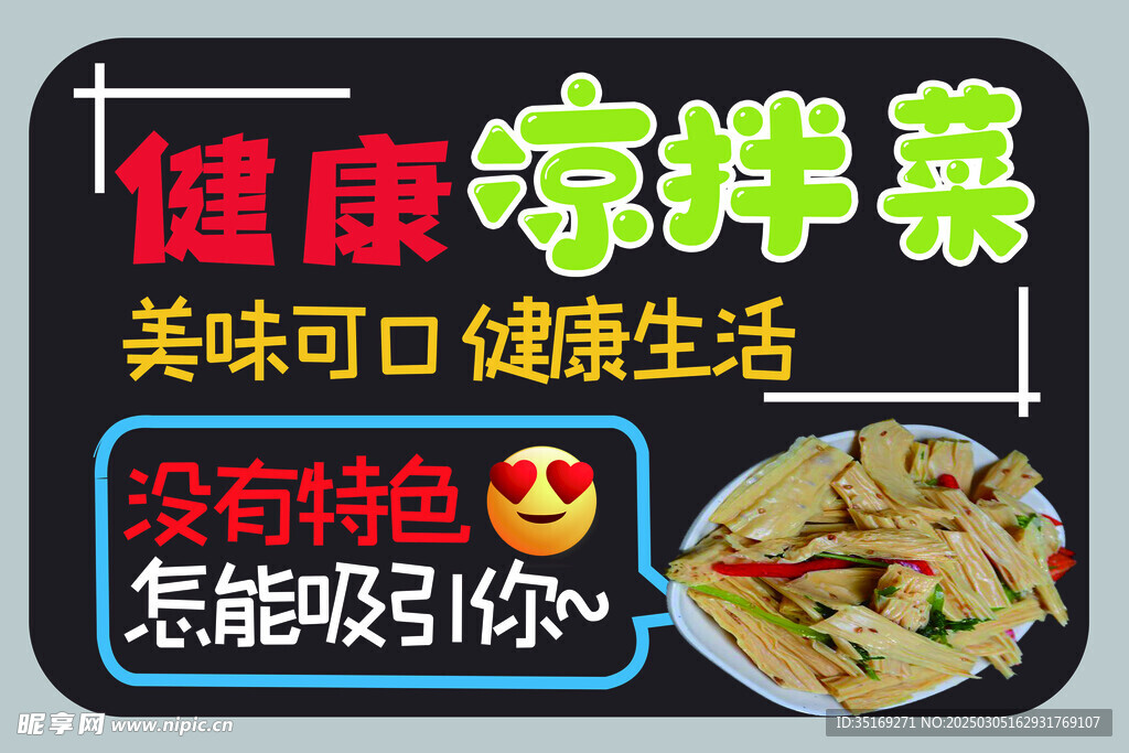 凉拌菜