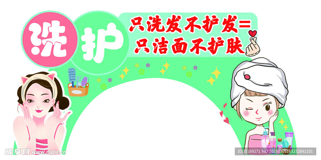 洗护