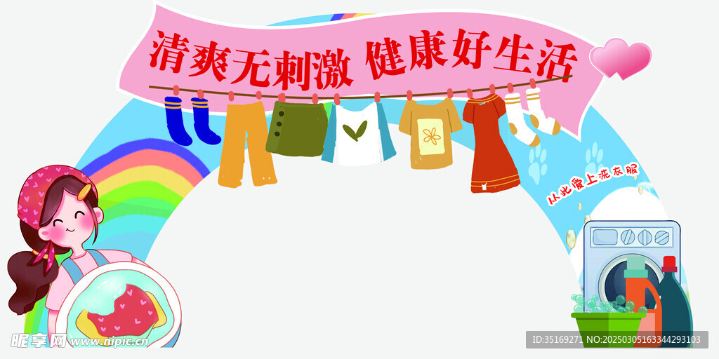 洗护