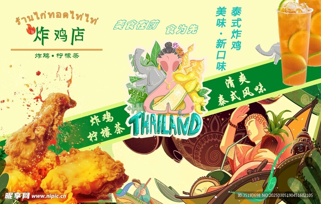 泰式炸鸡
