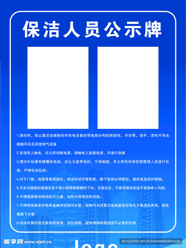 保洁人员公示牌