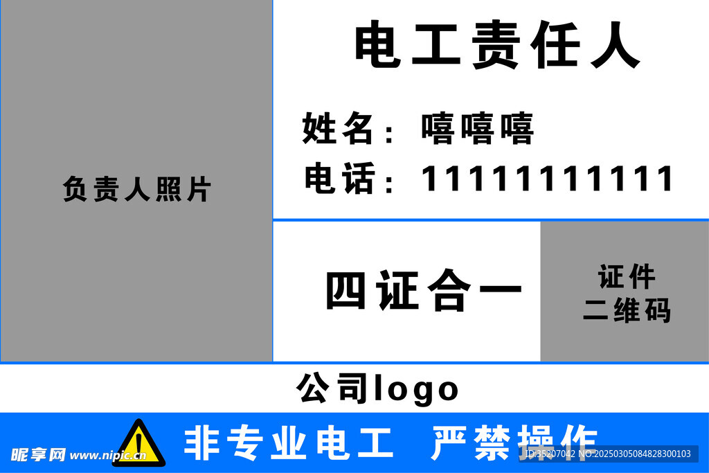 电工负责人