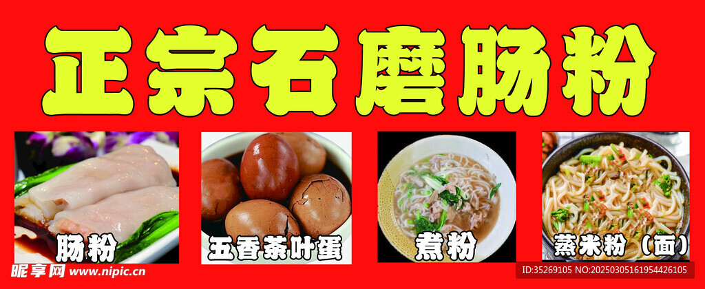 肠粉