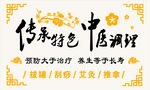 传承特色 中医调理