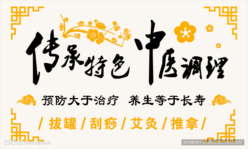 传承特色 中医调理