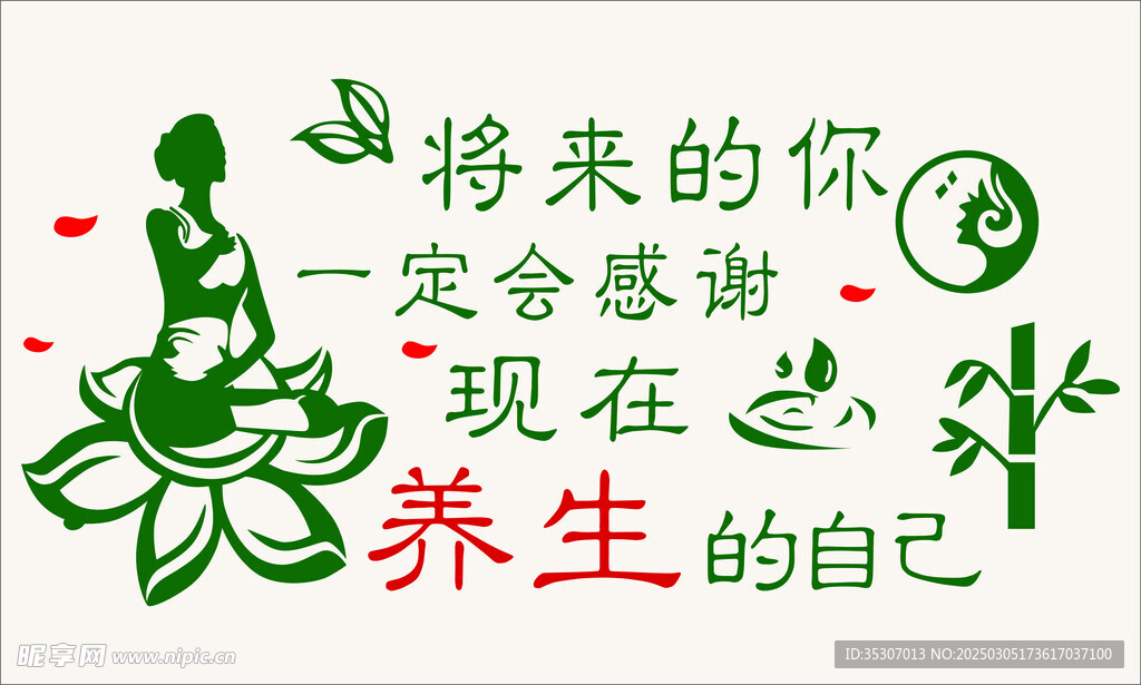 将来的你定会感谢现在养生的自己