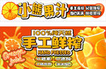手工鲜榨  鲜橙果汁