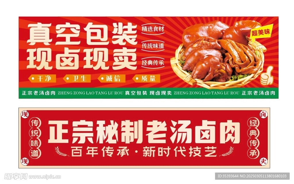 熟食海报