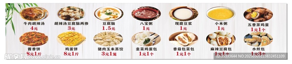 早餐店广告
