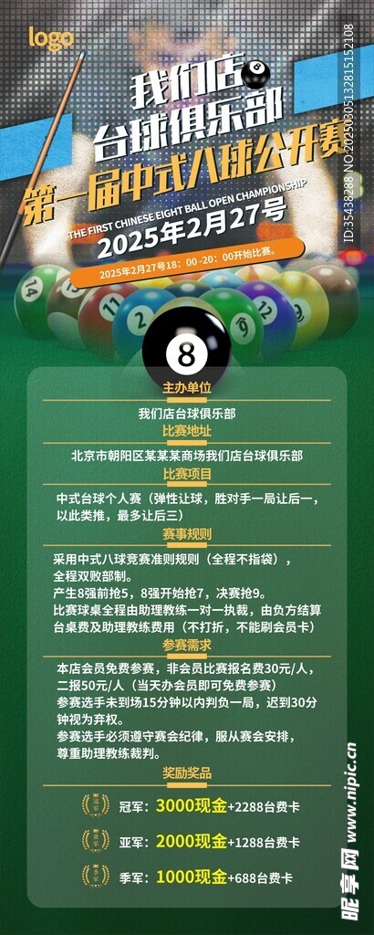 台球俱乐部易拉宝