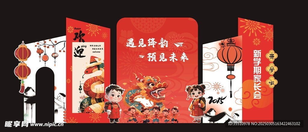 幼儿园开学背景