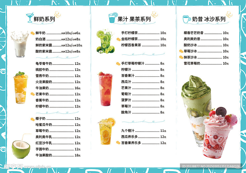 奶茶