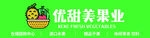 水果店门头