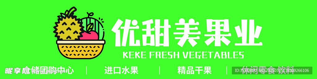 水果店门头